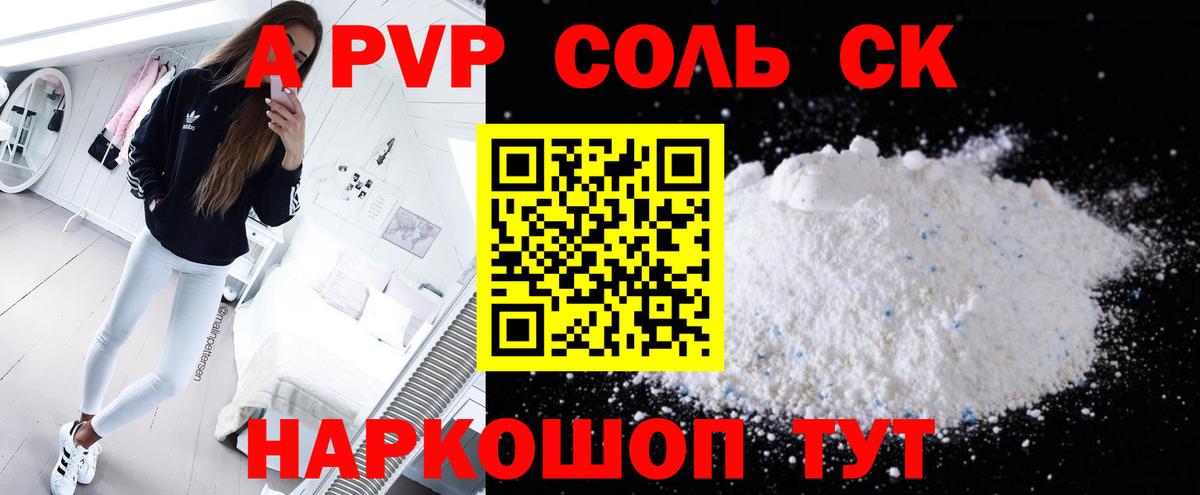 А ПВП Crystall Северск