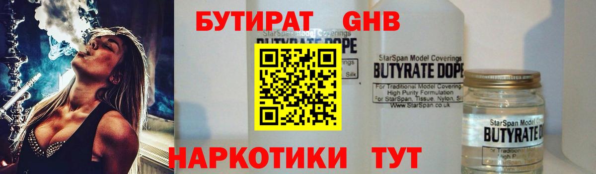 БУТИРАТ жидкий экстази  Вход с VPN  Северск 