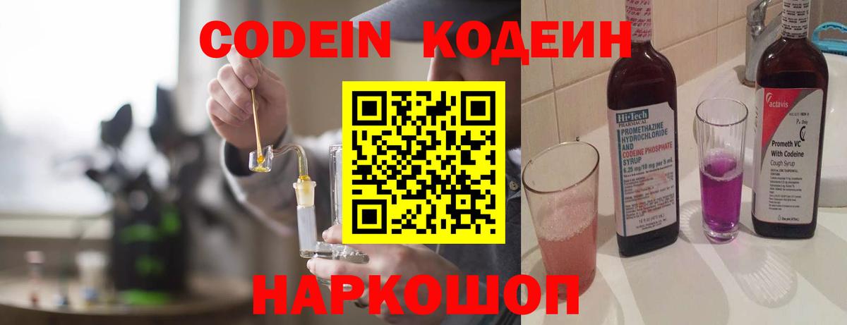 Северск  Кодеин Purple Drank  Вход с VPN 