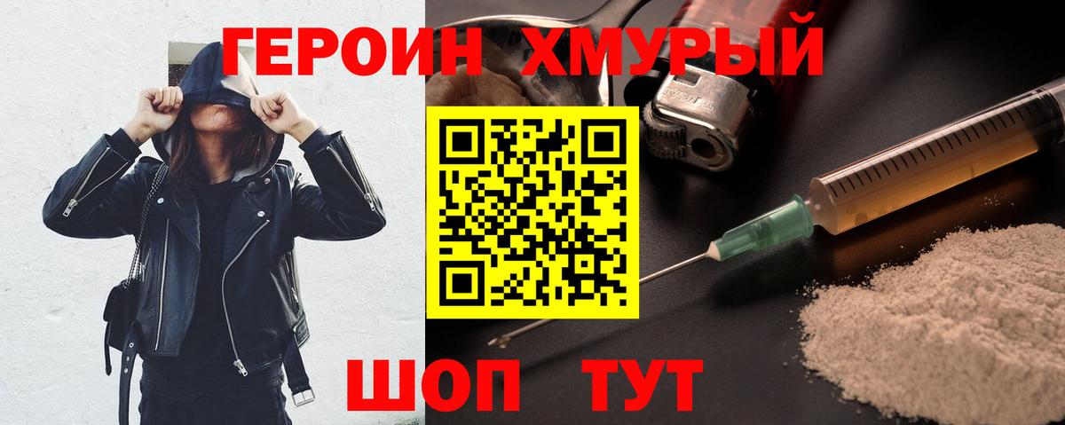ГЕРОИН  Вход с VPN  Северск  Героин афганец 