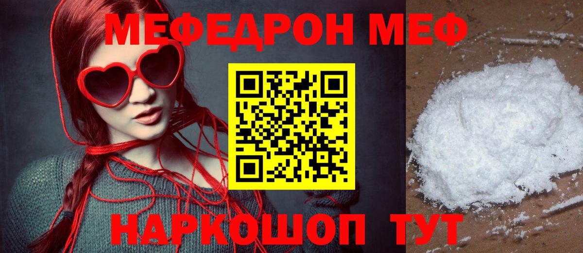 Мефедрон мука Северск