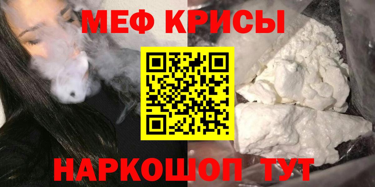 МЯУ-МЯУ 4 MMC  МЕФ mephedrone  МЯУ-МЯУ  Северск  Вход с VPN 