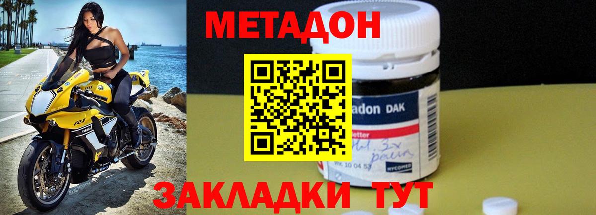 МЕТАДОН белоснежный Северск