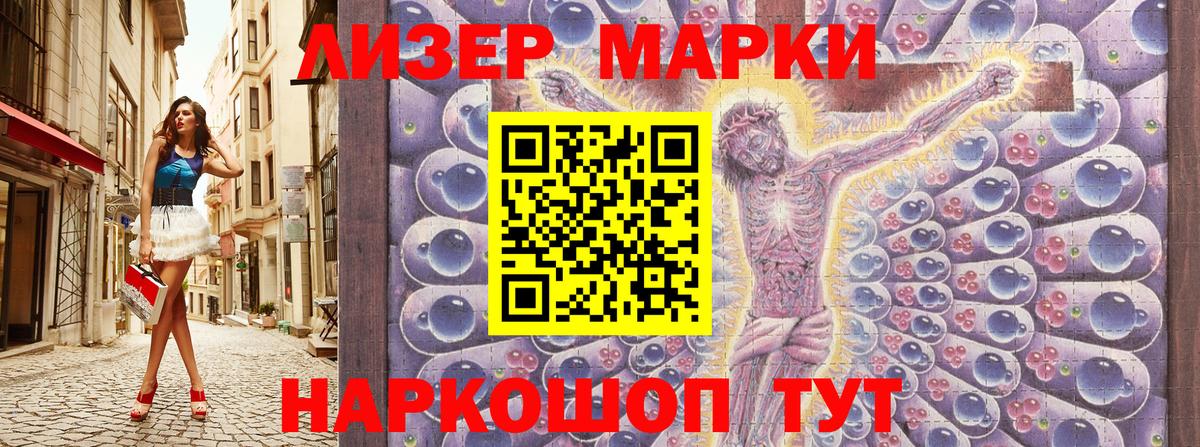 Марки NBOMe 1500мкг Северск