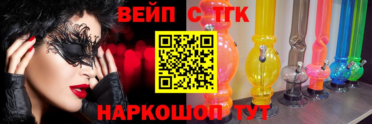 Дистиллят ТГК вейп с тгк Северск